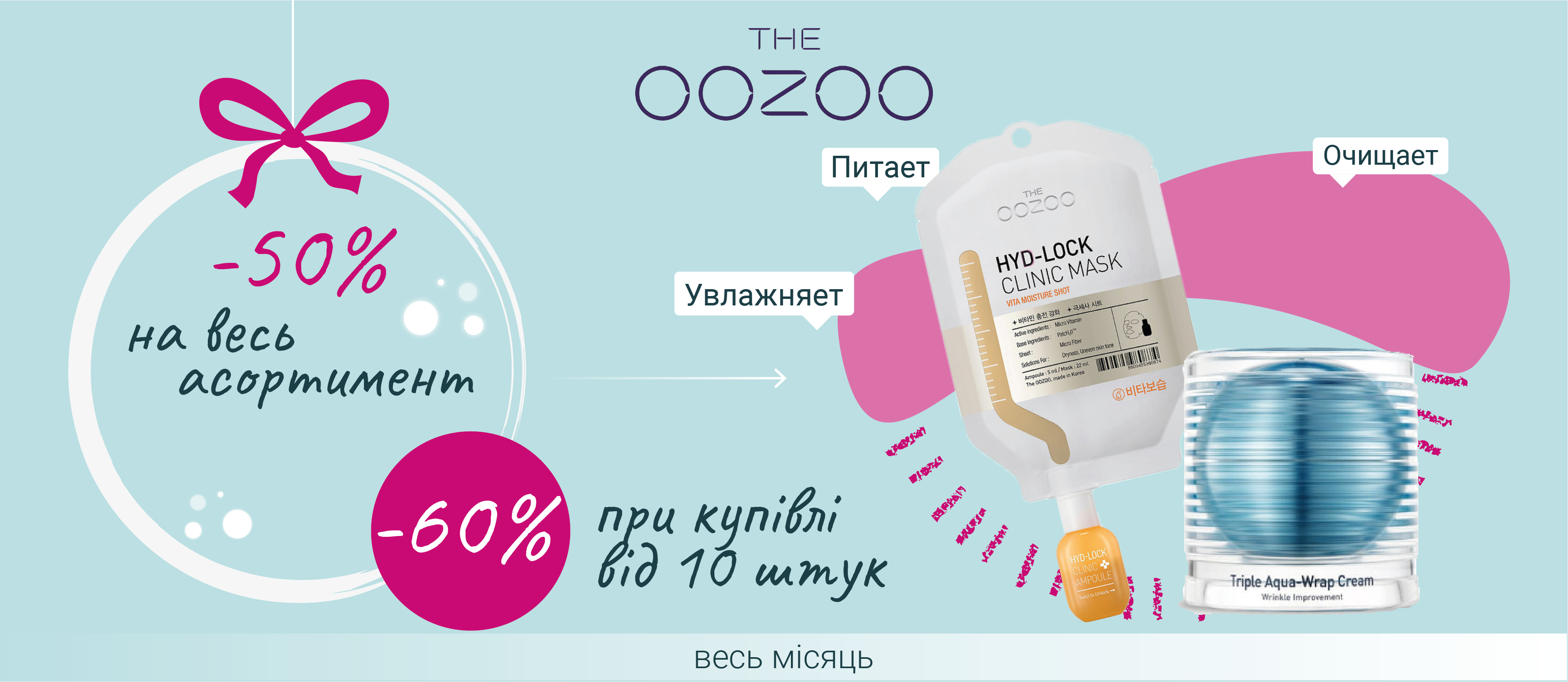 Скидка на бренд THE OOZOO