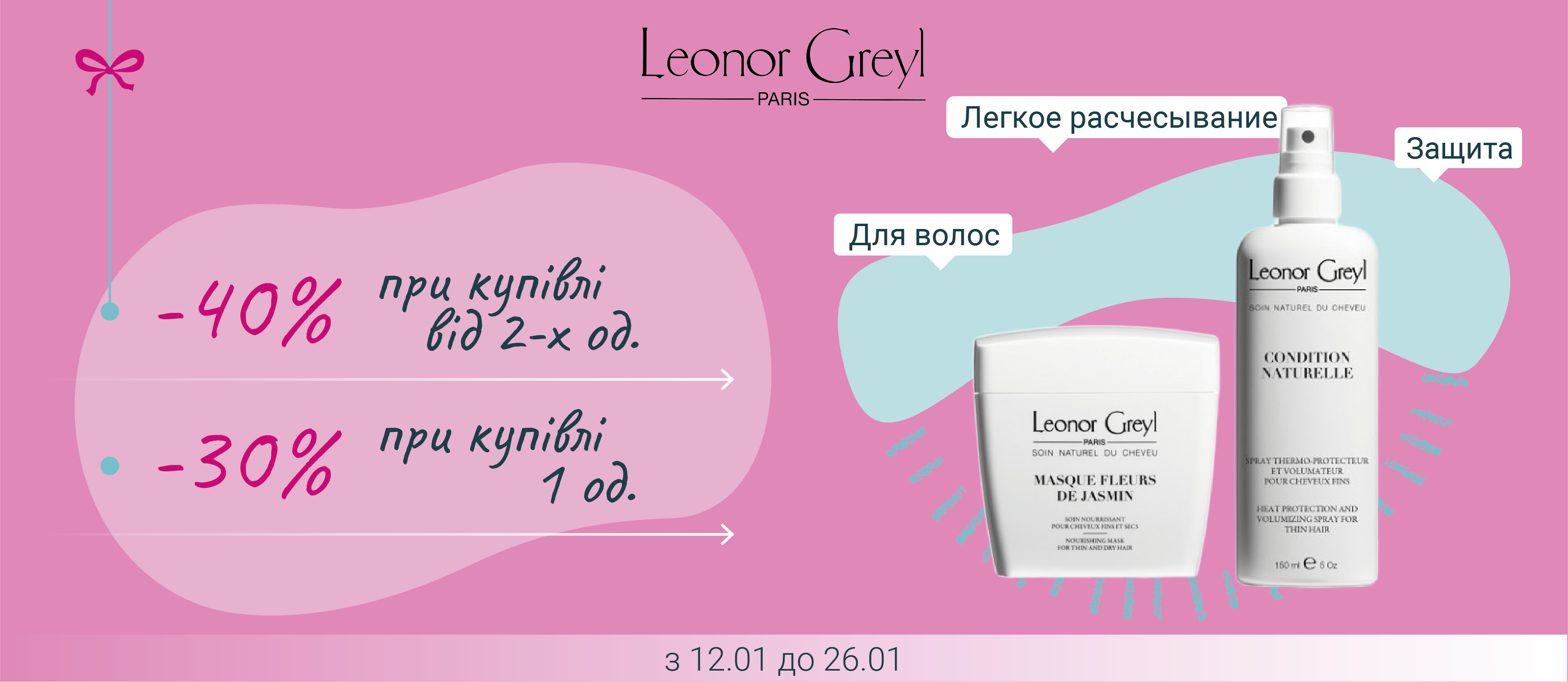 Скидка на бренд Leonor Grey